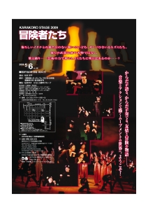 09舞台冒険者たちチラシA4_表0415ol.pdf